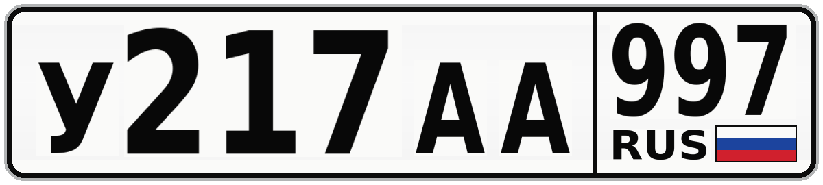 У217АА 997