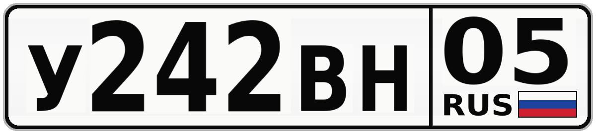 У242ВН 05