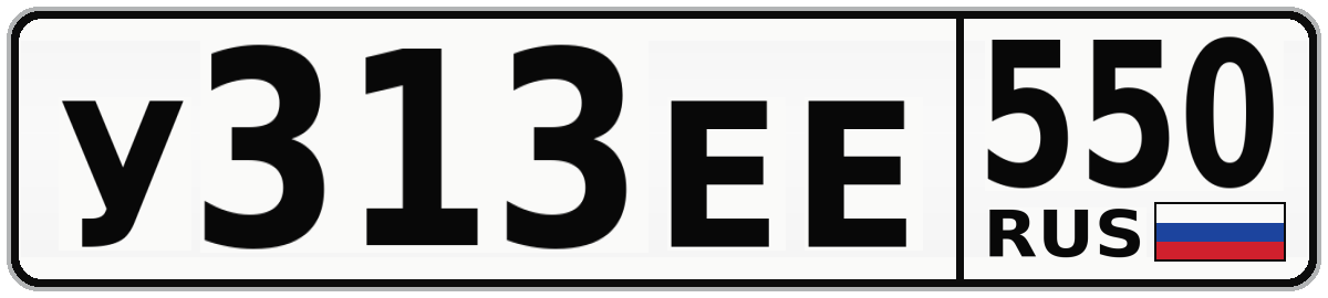 У313ЕЕ 550