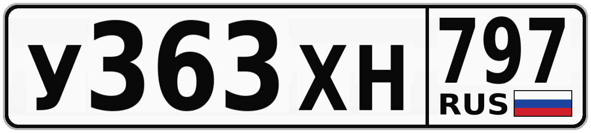 У363ХН 797