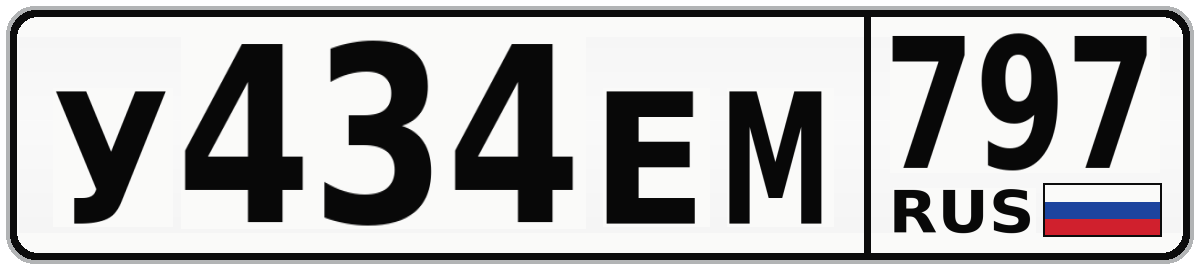 У434ЕМ 797