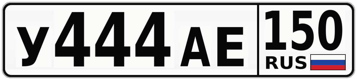 У444АЕ 150