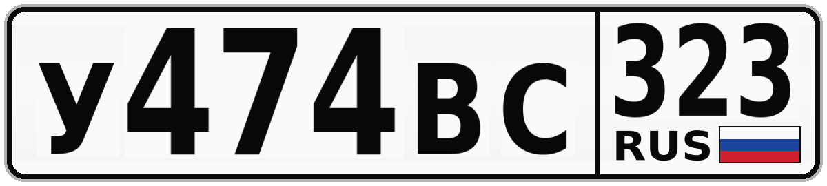 У474ВС 323