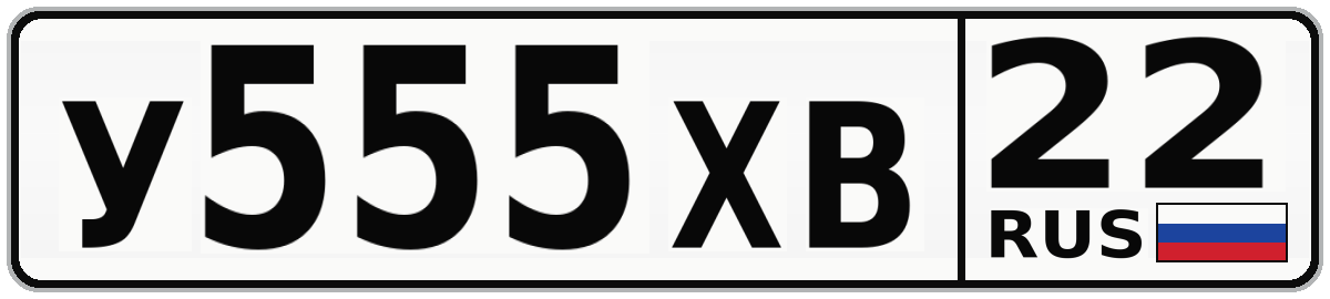 У555ХВ 22