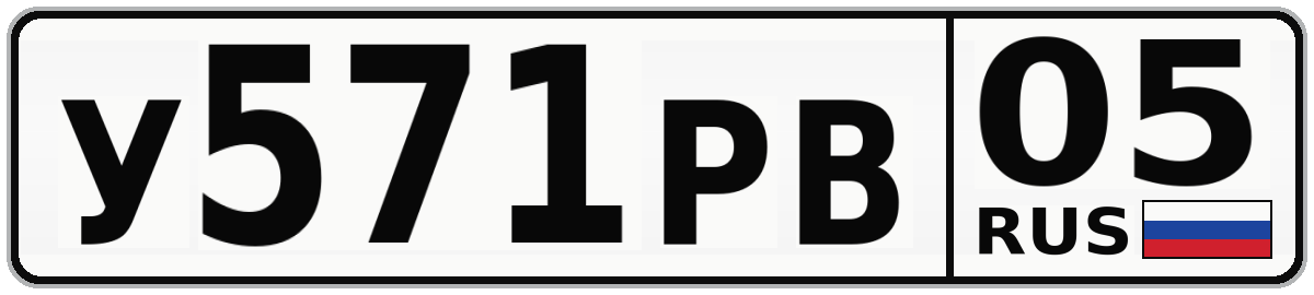 У571РВ 05