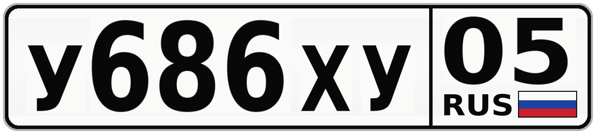 У686ХУ 05