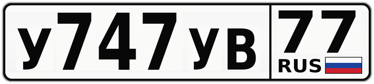 У747УВ 77