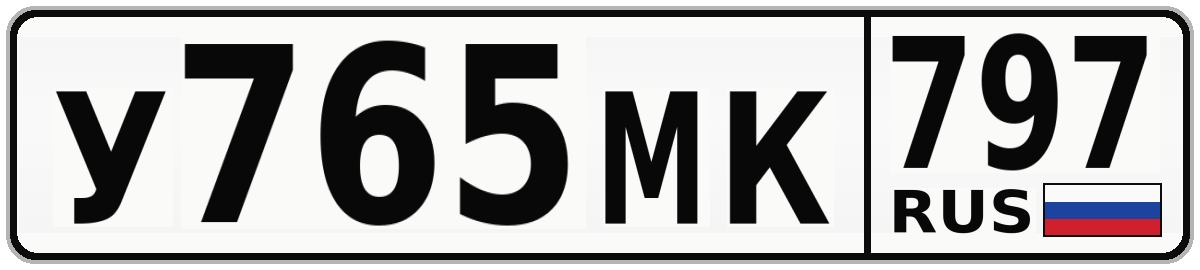 У765МК 797