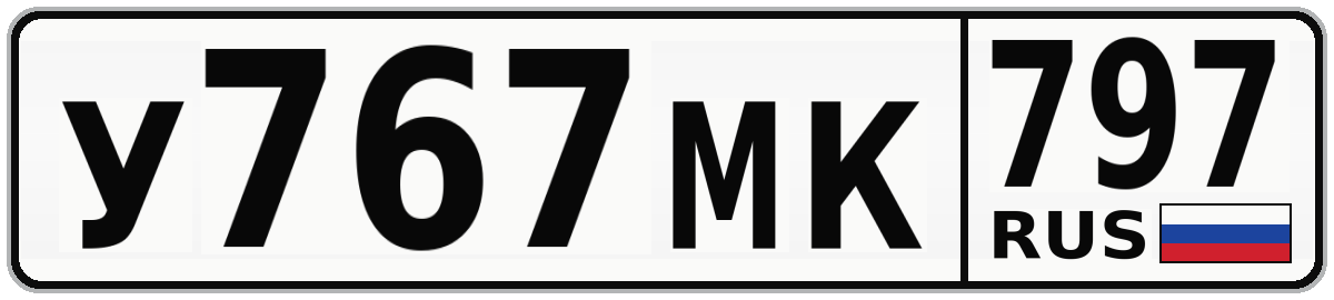 У767МК 797