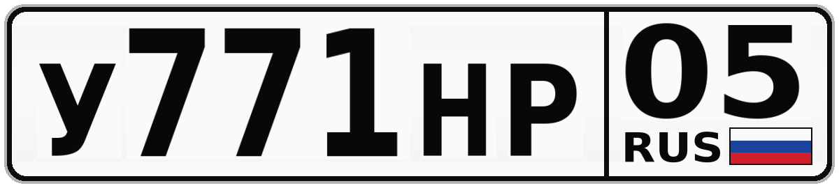 У771НР 05