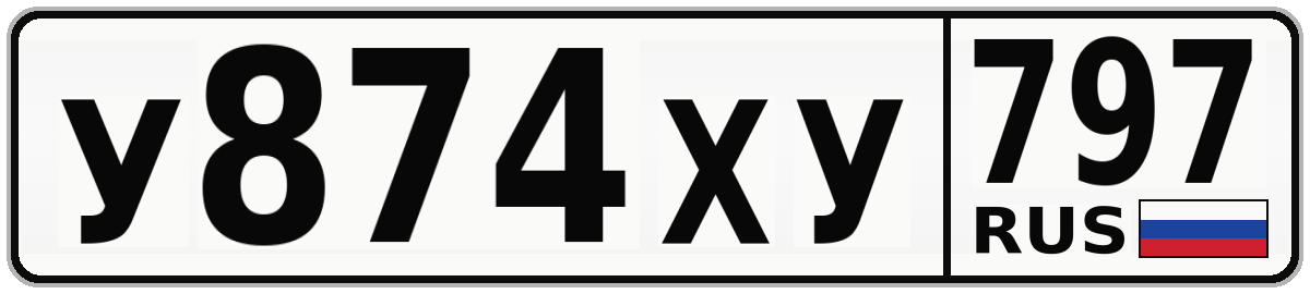 У874ХУ 797