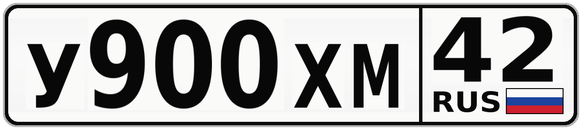 У900ХМ 42