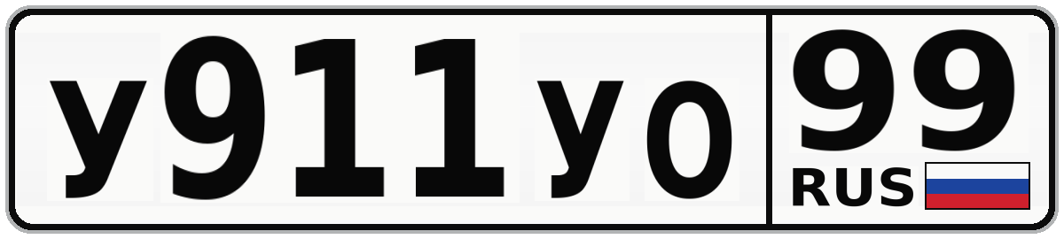 У911УО 99