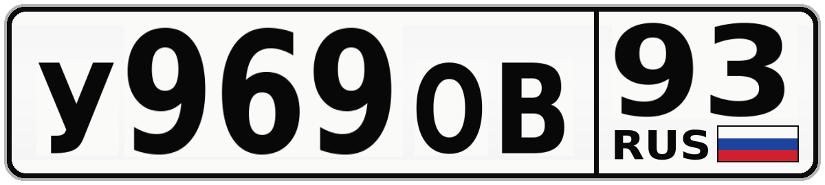 У969ОВ 93