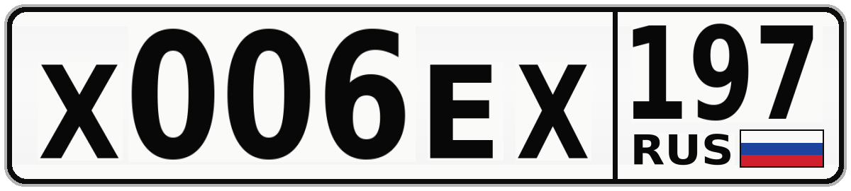 Х006ЕХ 197
