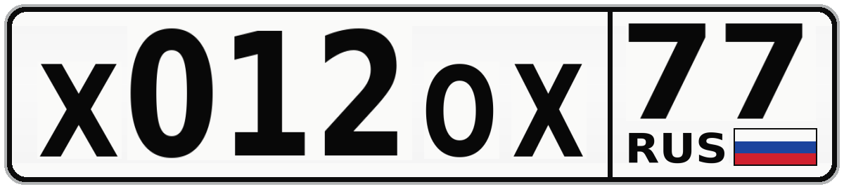 Х012ОХ 77