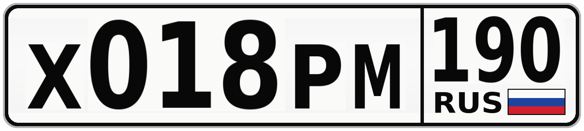 Х018РМ 190