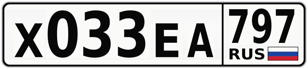 Х033ЕА 797