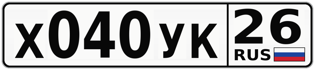 Х040УК 26