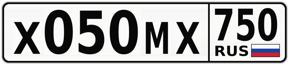 Х050МХ 750
