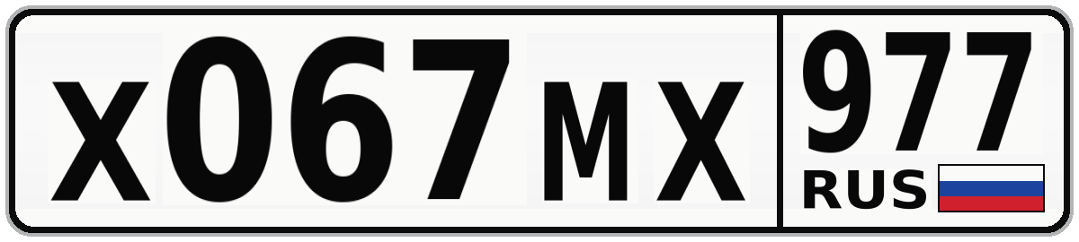 Х067МХ 977