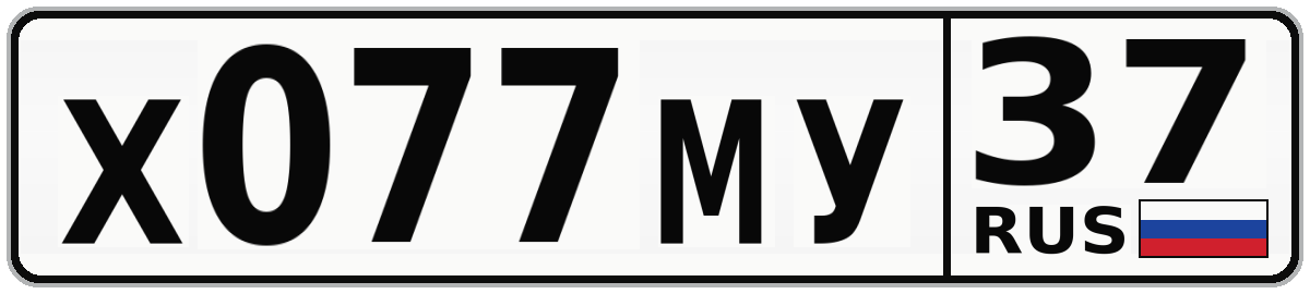 Х077МУ 37