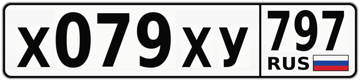 Х079ХУ 797