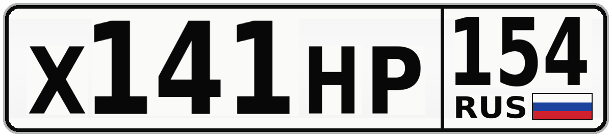 Х141НР 154