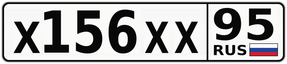 Х156ХХ 95