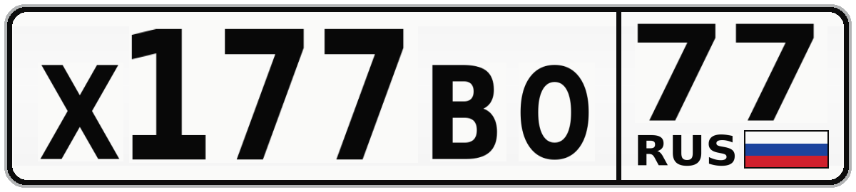 Х177ВО 77