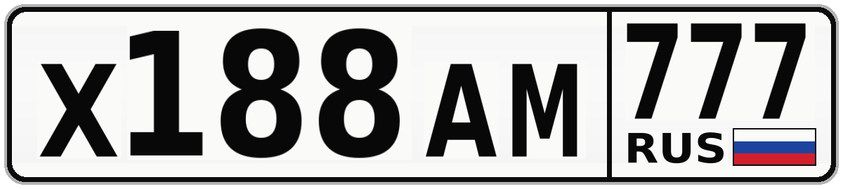 Х188АМ 777