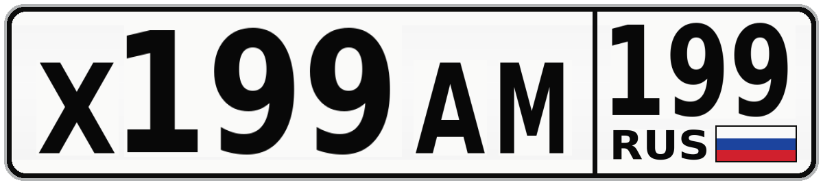 Х199АМ 199