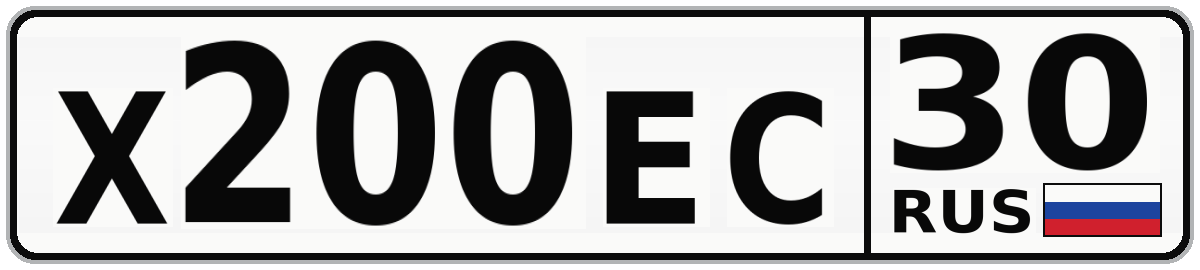 Х200ЕС 30