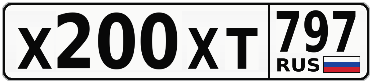 Х200ХТ 797