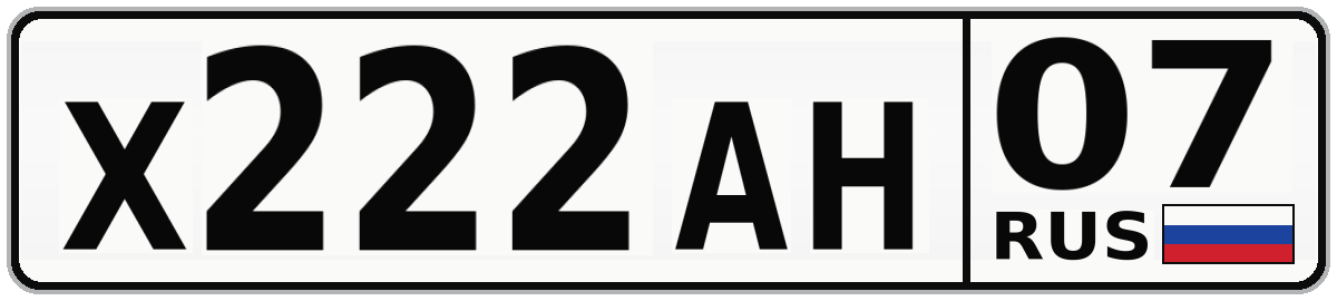 Х222АН 07