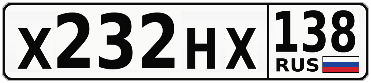 Х232НХ 138