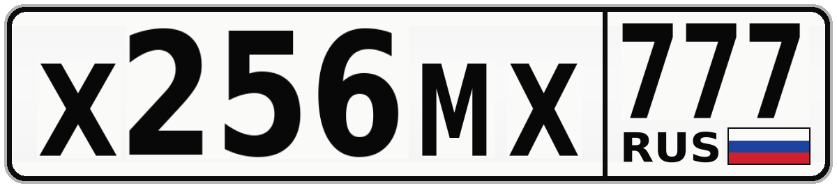 Х256МХ 777