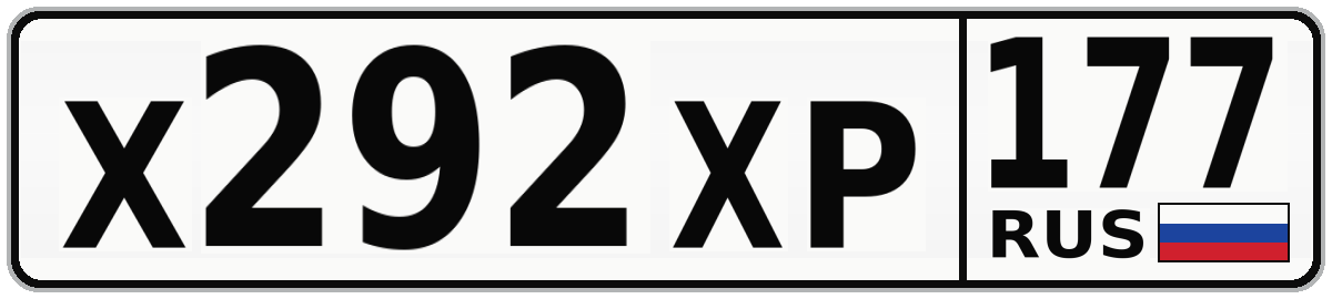 Х292ХР 177