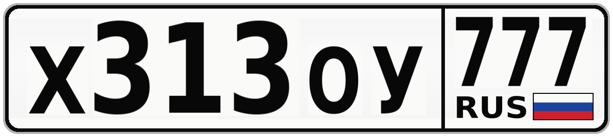 Х313ОУ 777