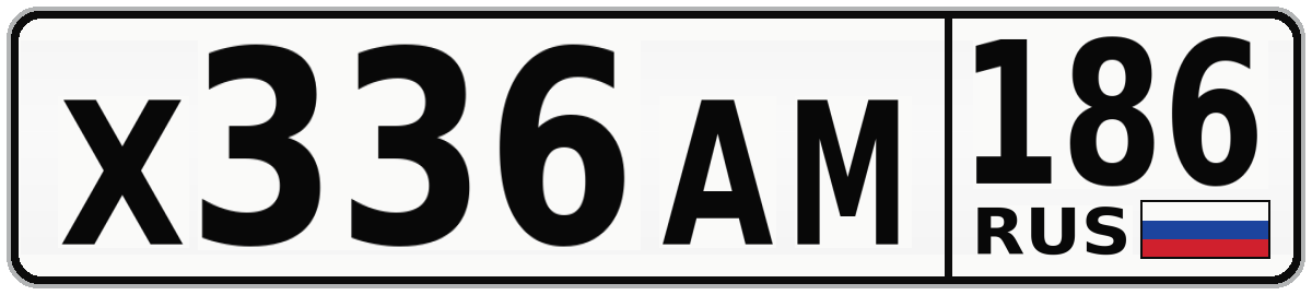 Х336АМ 186
