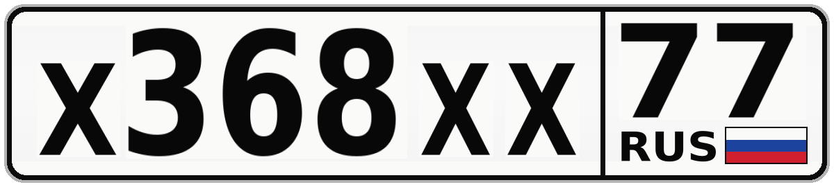 Х368ХХ 77