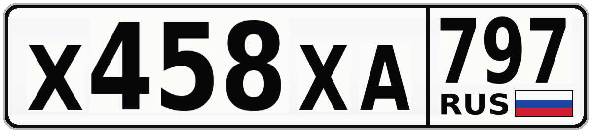 Х458ХА 797