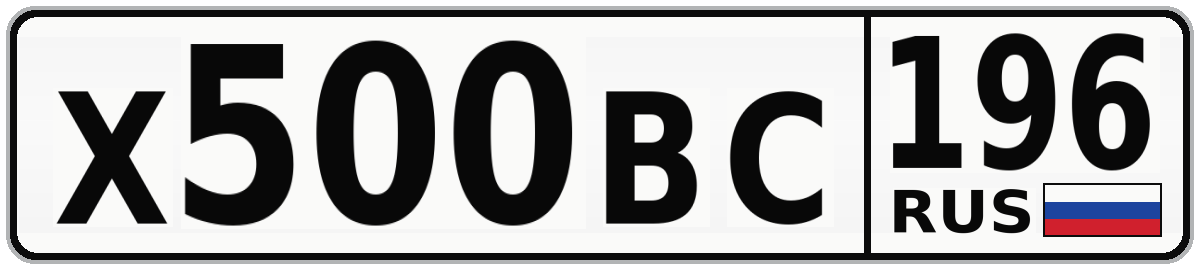 Х500ВС 196