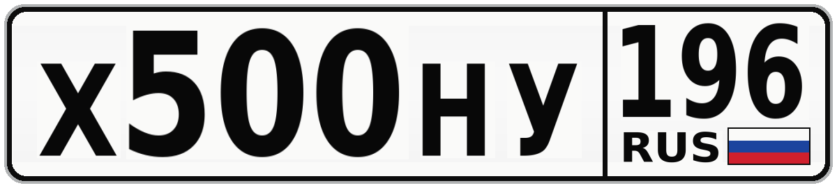 Х500НУ 196
