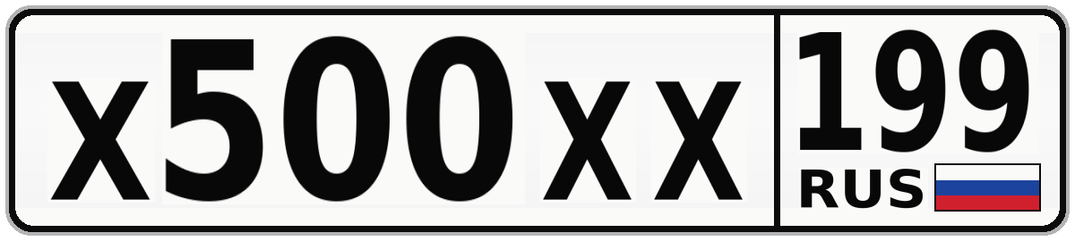 Х500ХХ 199