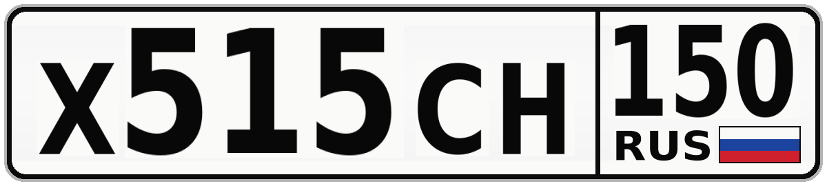 Х515СН 150