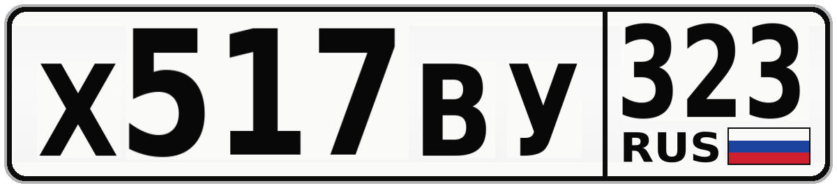 Х517ВУ 323