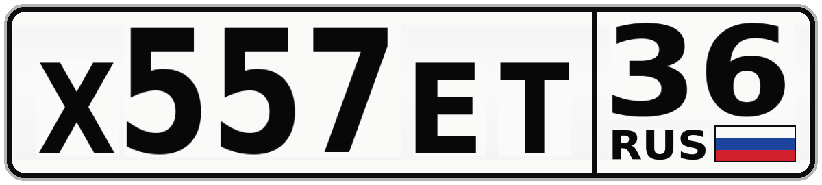 Х557ЕТ 36