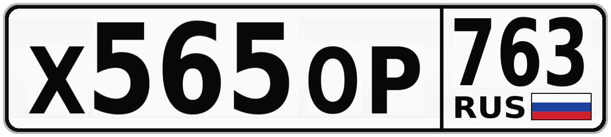 Х565ОР 763