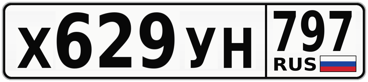 Х629УН 797